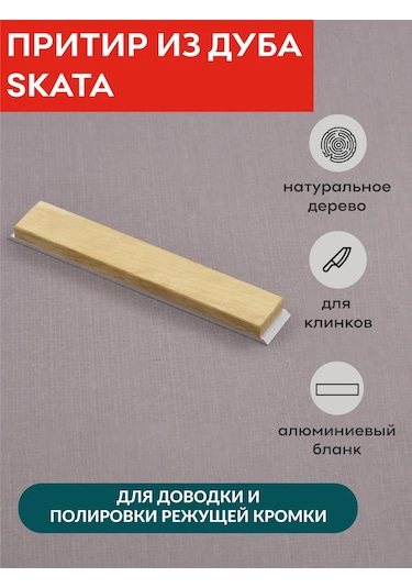 Skata Meşe Zımpara Taşı, Cilalama İçin, 25mm Apex 237308205