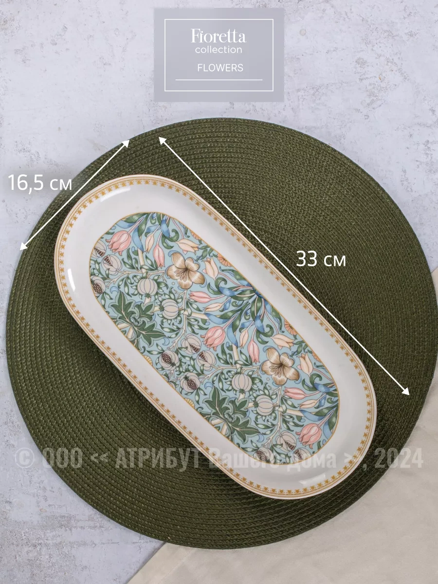 Fıoretta Porselen Flowers Servis Tabağı 33x16.5 Cm 1 Adet. 262694073 Beyaz