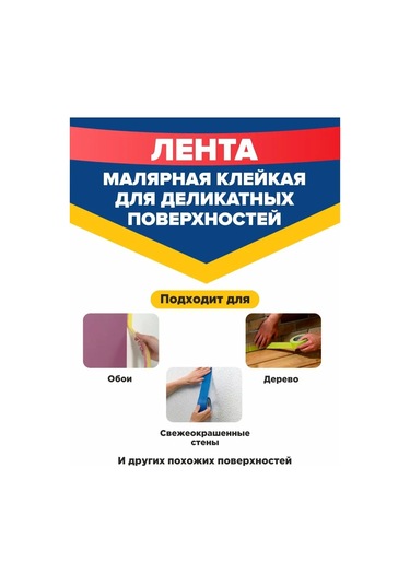 Unıbob Hassas Yüzeyler İçin Maskeli Bant, 25 Mm X 25 M 130775713