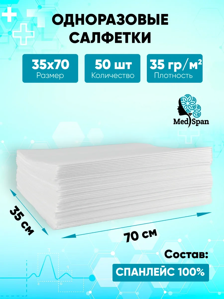 Beajoy 35x70 Tıbbi Tek Kullanımlık Havlular, 50'li Paket 231743237