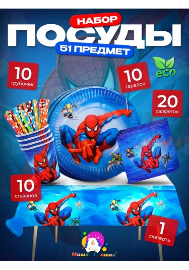 Miski Griski Tek Kullanımlık Kutlama Seti 103587512 100 adet