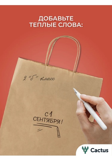 Cactus 1 Eylül İçin Süslenmiş Dekoratif Kraft Hediye Poşetleri, Kağıt 478495137