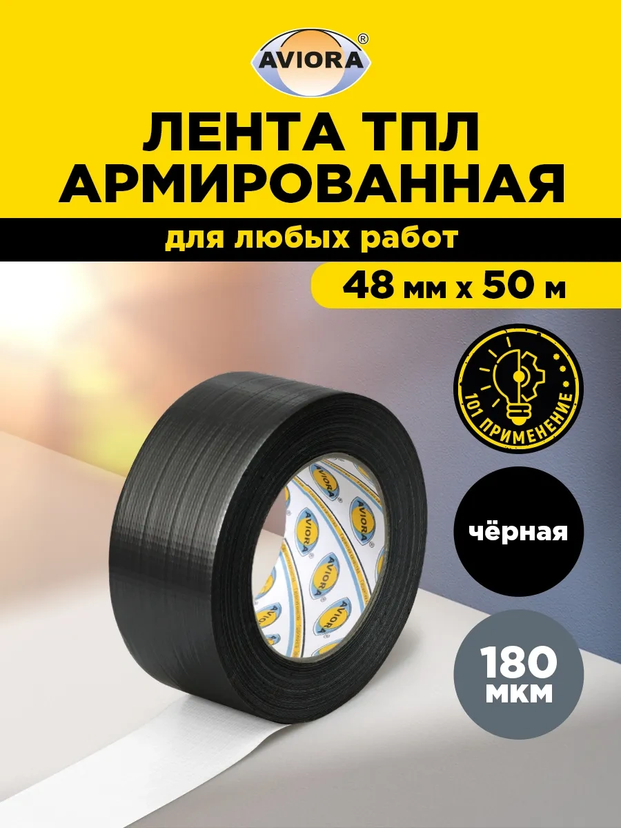 Avıora Takviyeli Süper Bant Tpl 48mm 50m Siyah 16352044