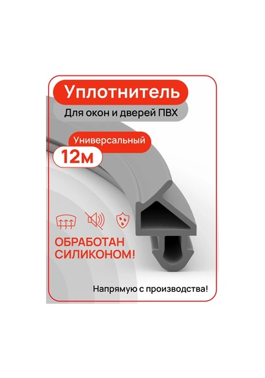 Ygga Plastik Pencere Ve Kapılar İçin Evrensel Conta 12 185705324 Diğer