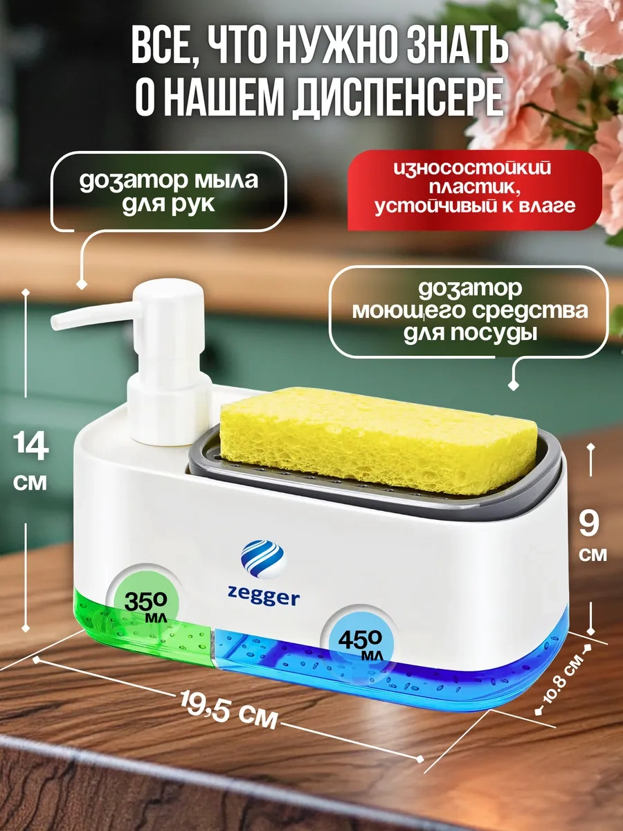 Zegger Bulaşık Deterjanı Ve Sünger Dağıtıcılı Mutfak Dispanseri 239131477 Beyaz