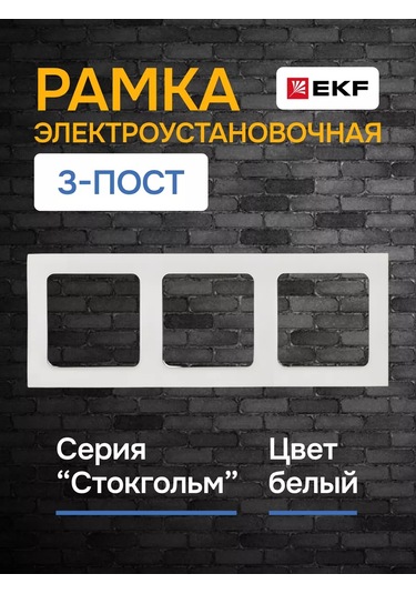 Ekf Stokholm 3'lü Beyaz Priz Ve Anahtar Kapağı 252806729