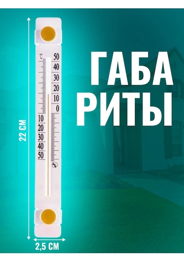 Eco-plast Pencere İçin Dış Duraklamalı Termometre 440536614