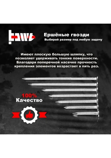 Bowt Düz Başlı Kıvırcık Çivi 4,2 X 50 500 Adet 171913058 50 CM