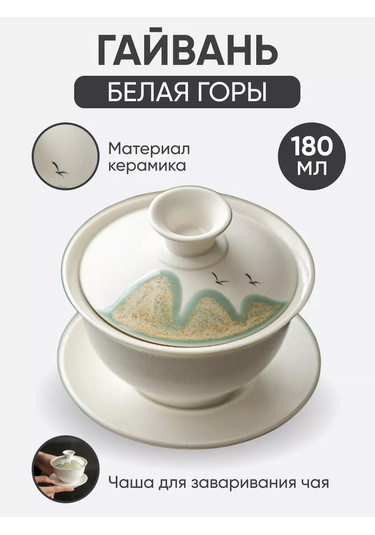 Peace Tea Çay Demliği Gaiwan 180741792 Beyaz