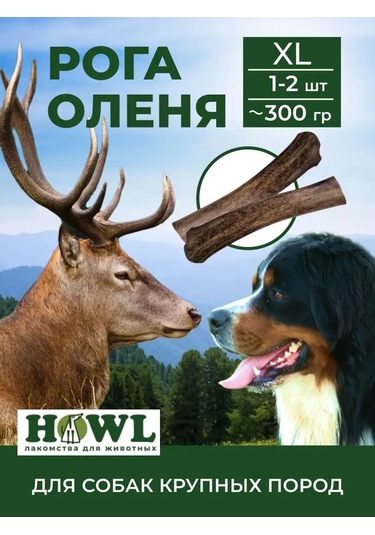 Howl Xl 280-320 Gr Geyik Boynuzları Oyuncağı 160280699