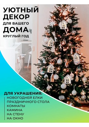 Raduznyj Svetlacok Şarjlı Dekoratif Ev Figürlü İç Mekan Işıklandırması 187591616 Beyaz