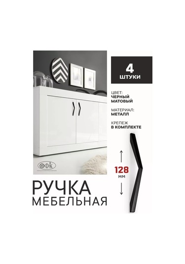 Ofk Mobilya Kulpları 128 Mm Metal 4 Adet 211298485 Siyah Mat