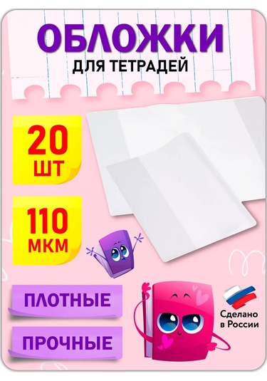 Magburg Defter Ve Günlük Kapakları, 110 Mikron, 20 Parça Set 224901073 Beyaz