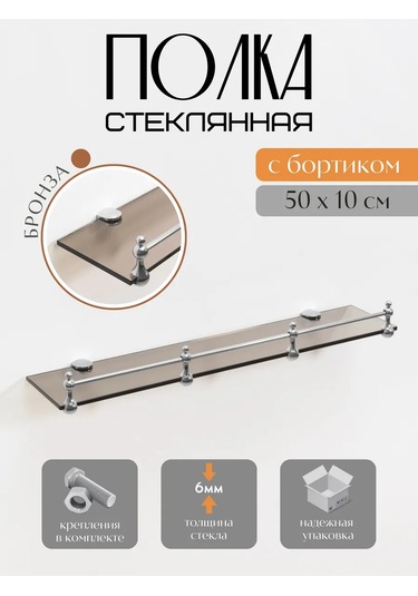 Dekoland 50 Cm Cam Duvar Rafı 317763049 Bronz Rengi