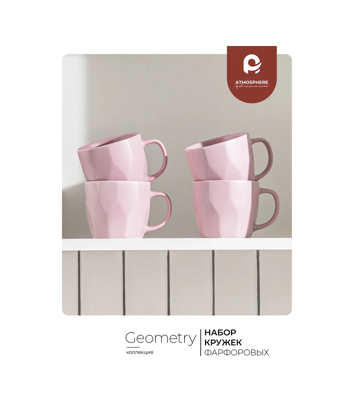 Atmosphere Of Art 360 Ml Kupa Seti, Geometry Pembe, 4 Adet 189576637 Pembe