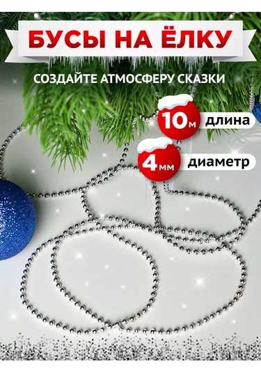 Mıland Noel Ağacı İçin Süs Balonları Ve Dekorasyon İçin Boncuklar 10 M 242474201 Anne