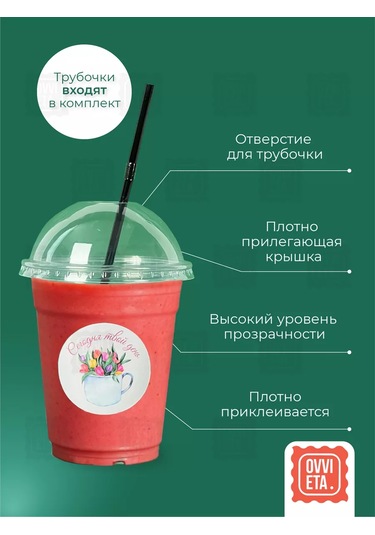 Ovvıeta Kapaklı Ve Pipetli Poşet Çayı Ve Kokteyl Bardakları 237744832 Beyaz