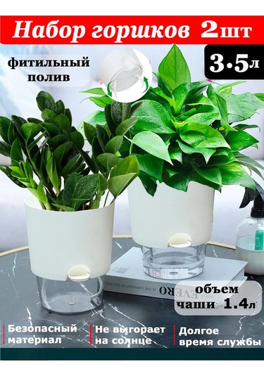 Saburg Fitilli Sulama Sistemine Sahip Saksı Seti 2 Adet 3,5l Otomatik Sulam 373552777