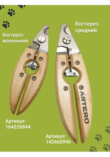 Artero Köpek Ve Kediler İçin Kısıtlayıcı P250 Tırnak Makası 142660996