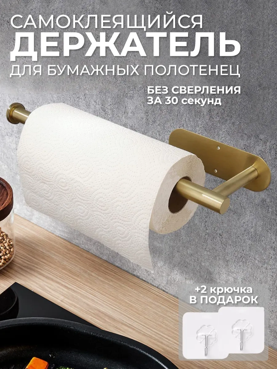 Ai.gul Kağıt Havlular İçin Kendinden Yapışkanlı Tutucu 330062962 Altın Rengi