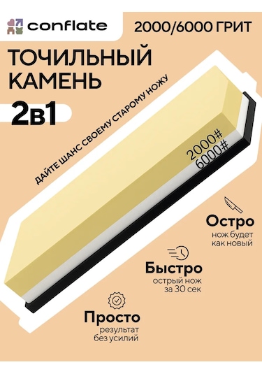 Conflate Bıçak Bileme Taşı 468909259