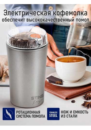 Stıngray Çekirdek Kahve İçin Elektrikli Kahve Değirmeni, 500w 304770855 Gümüş