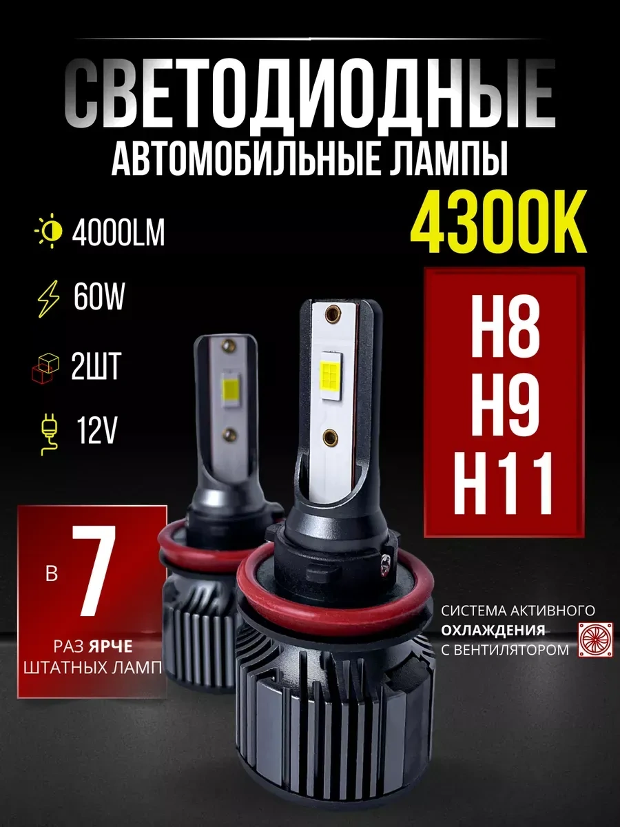 Carstore52 Led Lamba Standart 4300k H11 H9 H8 306663458