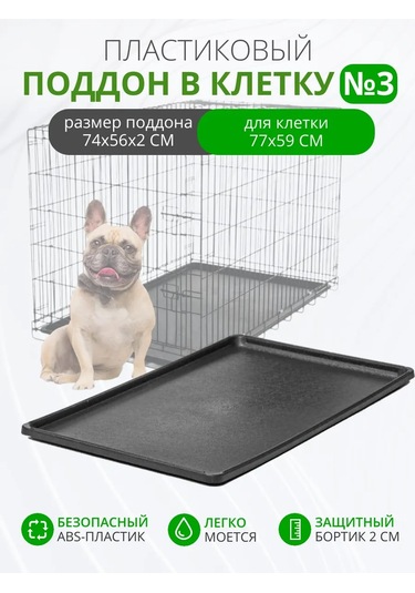 Sanı Market Köpekler İçin Kafes Tipi Zincir Demeti No.3, 74x56 Cm 180899443