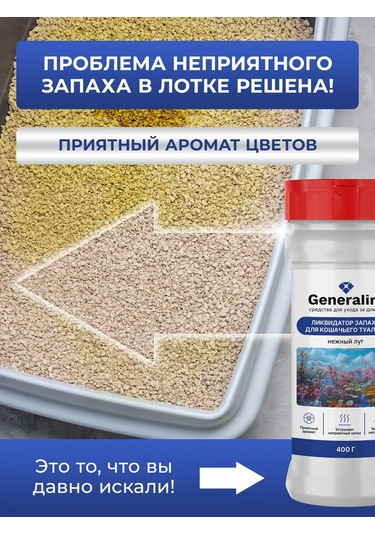 Generalim Kedi Tuvaleti İçin Aroma Katyok 435944707