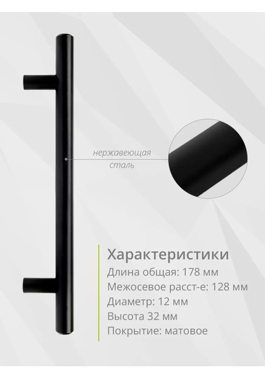 Kleyman Kulp Raylı Sistem, D12mm, 128/178 Mm, Matt Black 92426598 Siyah