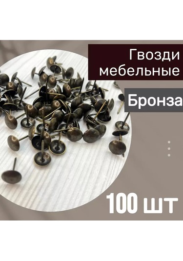 Keat Mobilya Çivileri 19x11, 100 Adet Bronz, Kırtasiye Çivileri 244364391 19