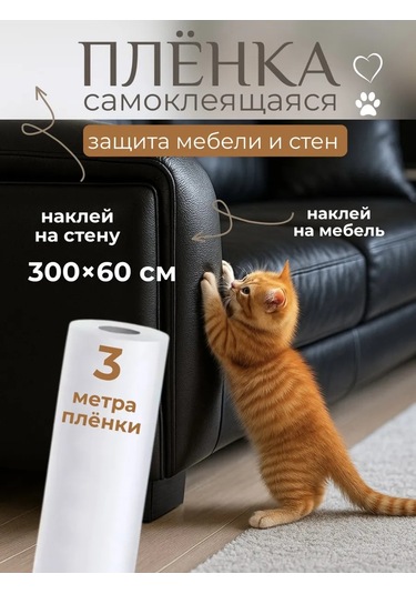 Shurochka Mobilya Ve Duvar Kağıdı İçin Kedi Koruyucu Çizilmeye Dayanıklı Koruyucu Film 416205278