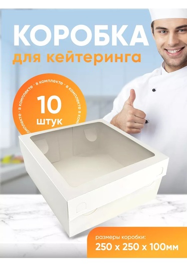 Upakeko 25x25x10 Cm Kaplama Kutuları 175478280 100 adet