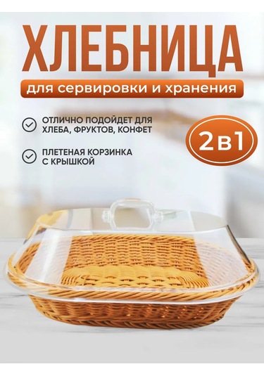 Örgü Kapağalı Ekmeklik 378835165 Kahverengi