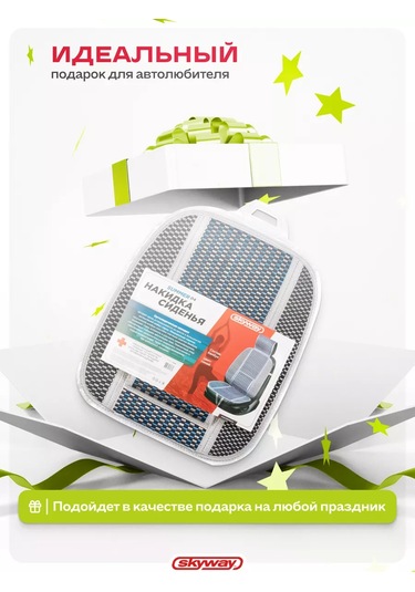 Skyway Mavi Araba Koltuğuna Örtü 169057906