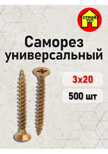 Stroj Tut Evrensel Sarı Vidas 3x20 500 Adet 366031753 Diğer