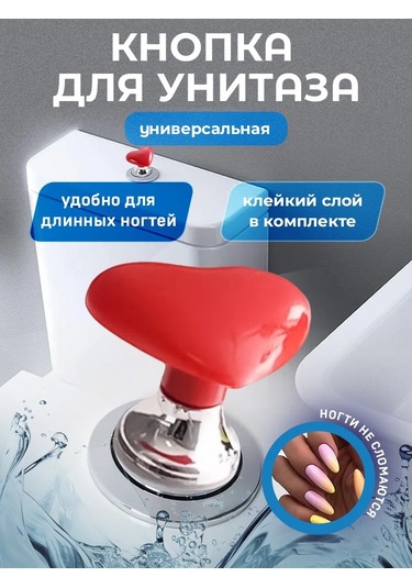 Help Home Evrensel Tuvalet Sifonu Düğmesi. 320871926 Kırmızı