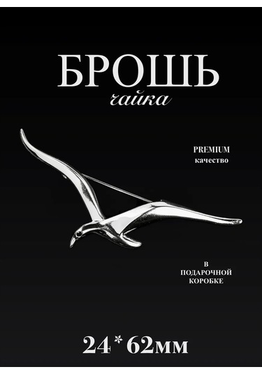 Especailly For You Broş Kuğu 463775575 Gri