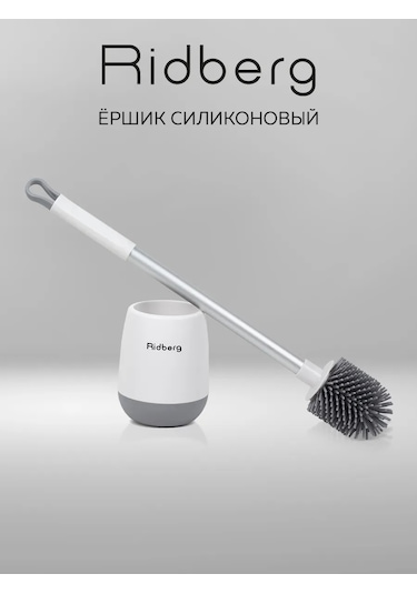 Rıdberg Home Yer Tipi Asılı Tuvalet Fırçası 143048459 Beyaz