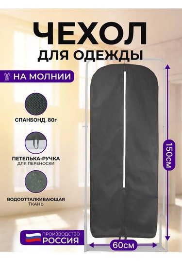 Wellsuit Fermuarlı Uzun Kıyafet Kılıfı 148142699 Gri