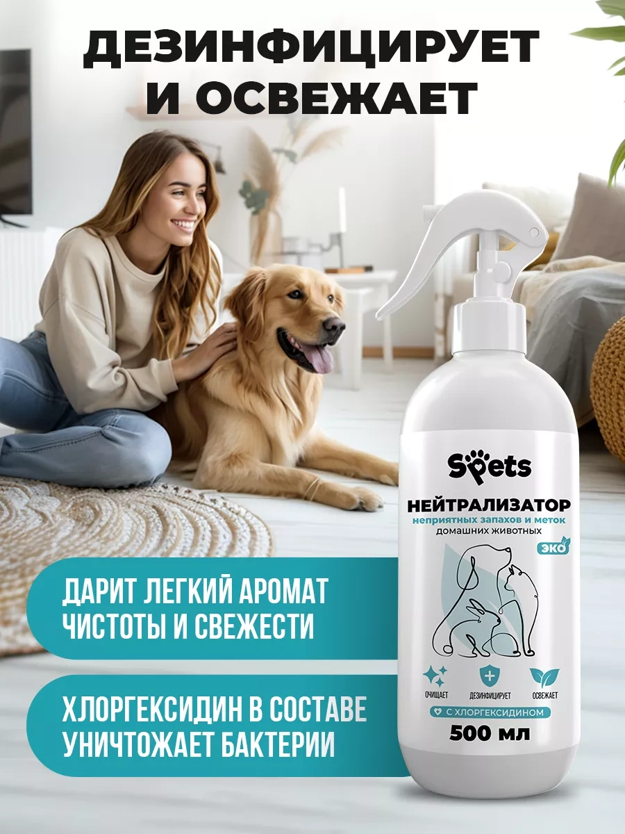 Spets Evcil Hayvan Koku Nötralizatörü, Kedi İdrarı İçin, 500 Ml 211393211