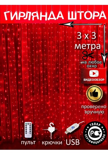 Vokındom Süsleme Perdepenceresi İçin Pencere 3x3 Parti İçin 176863853 Kırmızı