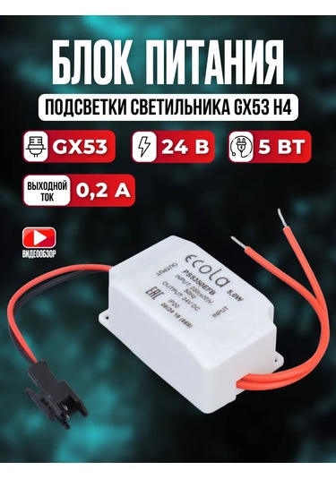 Ecola 24v Led Aydınlatma Gidon Güç Kaynağı Gx53 295883650
