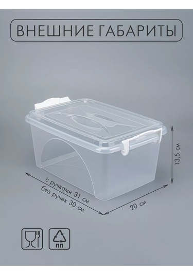 Al'ternativa Kapaklı Saklama Kabı 4,5 L 211389832 Beyaz