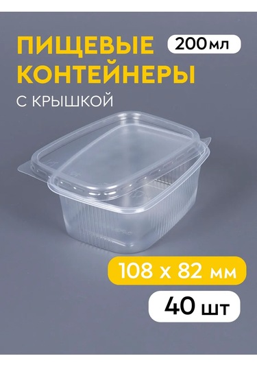 Softhomeplast Kapaklı Tek Kullanımlık Kap 200 Ml, 40 Adet 211173777 100 adet