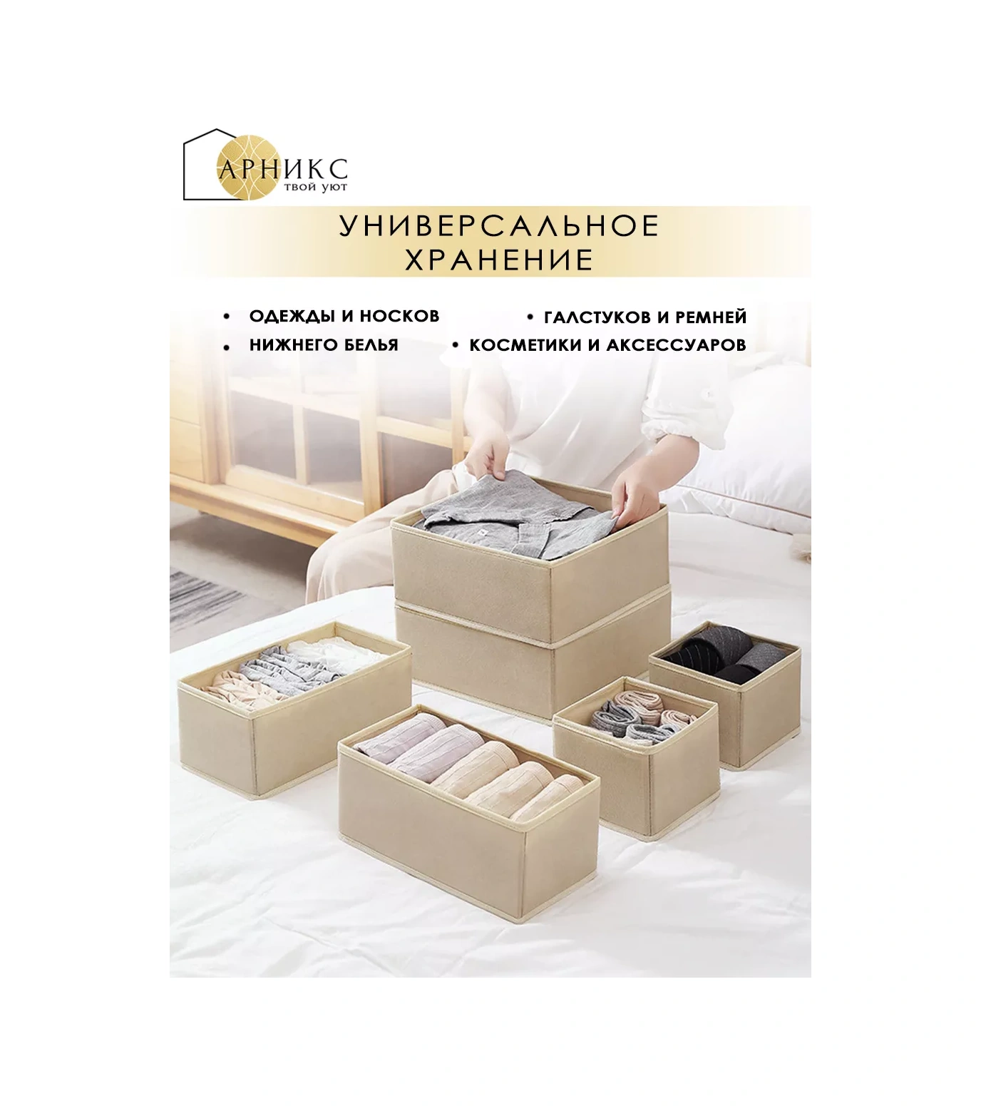 Arniks Eşya Ve Çamaşır Saklama Düzenleyici 160224282 Bej