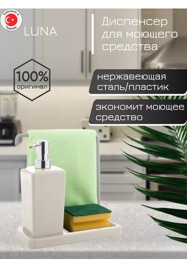 Mutfak Deterjan Pompa, Döner Askılı Bez Askısı İle Birlikte. 211823263 Bej