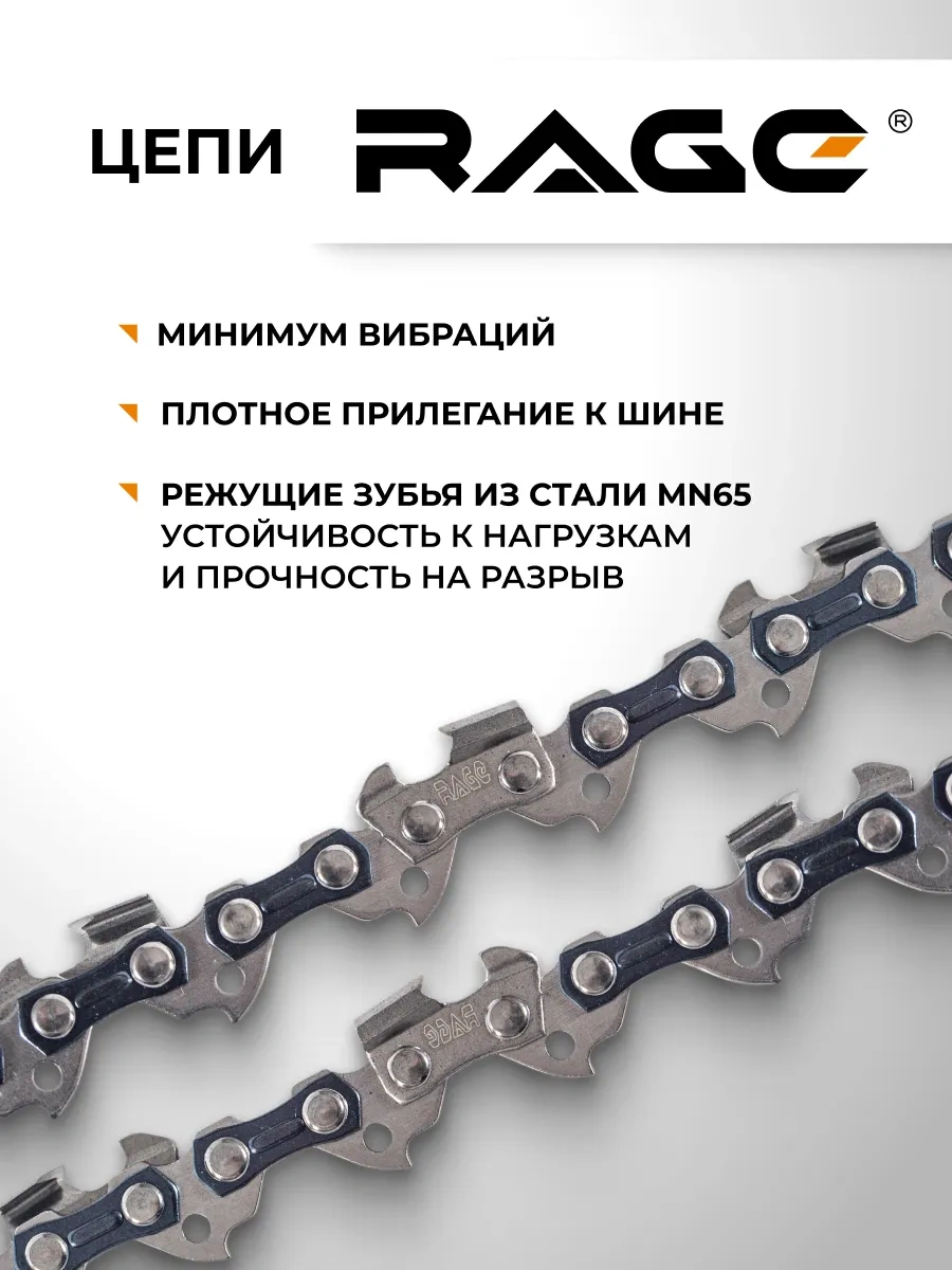 Rage Benzinli Testere Zinciri 56 Diş 400mm 16" 3/8" 1.3 S56-3/8-1.3 325931004