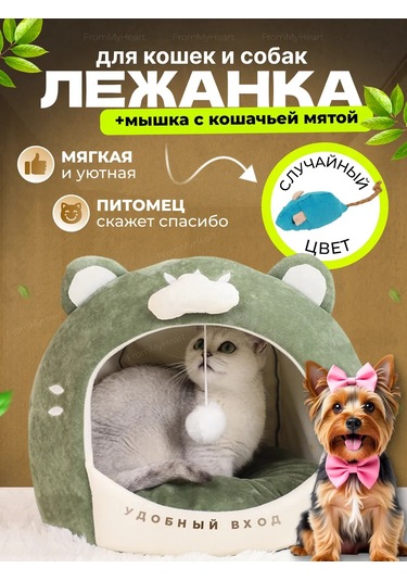 Frommyheart Kedi Ve Köpekler İçin Oyuncaklı Ve Naneli Yumuşak Yatak 417443264