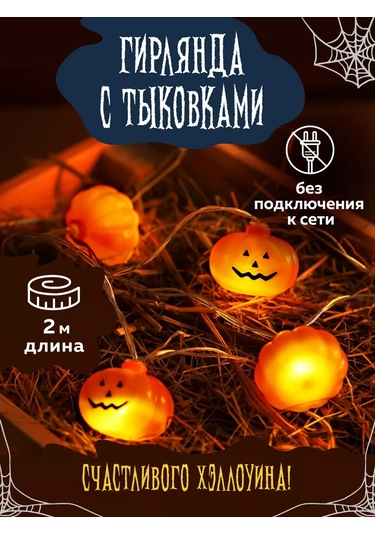 Mıland Led Işıklı Balkabağı Süsleme 2m Pille Çalışan 264630180 Örgü